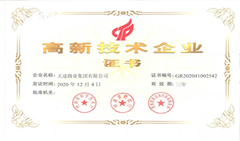 熱烈祝賀天途路業(yè)集團(tuán)、旗下南通威而多專用汽車制造有限公司雙雙通過高新技術(shù)企業(yè)認(rèn)定！